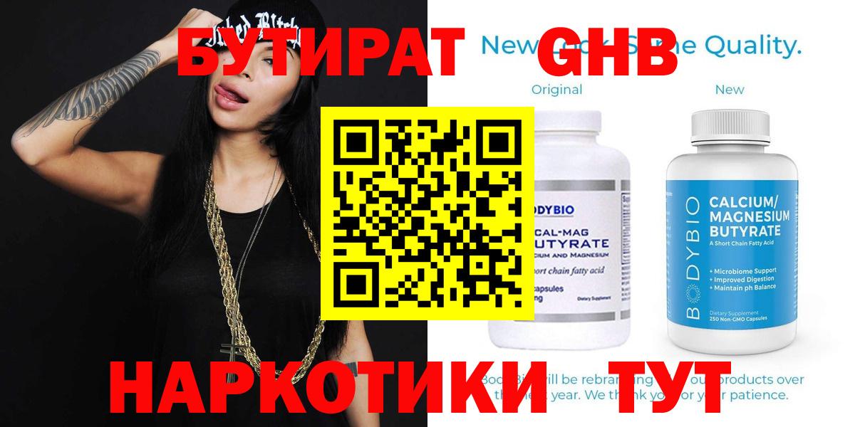 БУТИРАТ оксибутират  Вход с VPN  Бутират  Орёл 