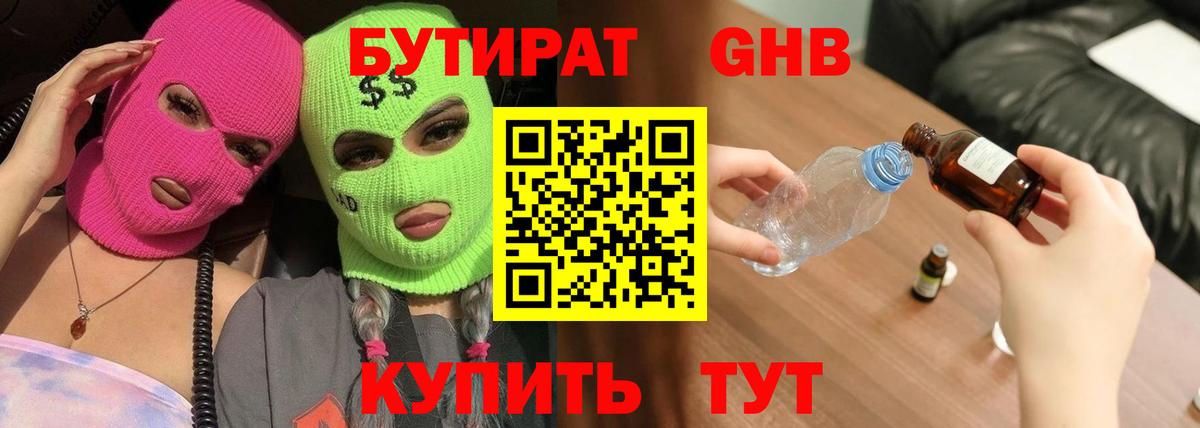 БУТИРАТ 1.4BDO Орёл