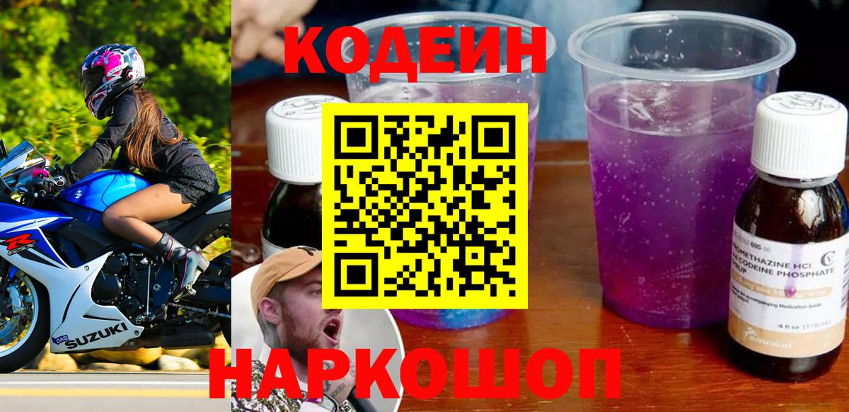 Codein Purple Drank Орёл