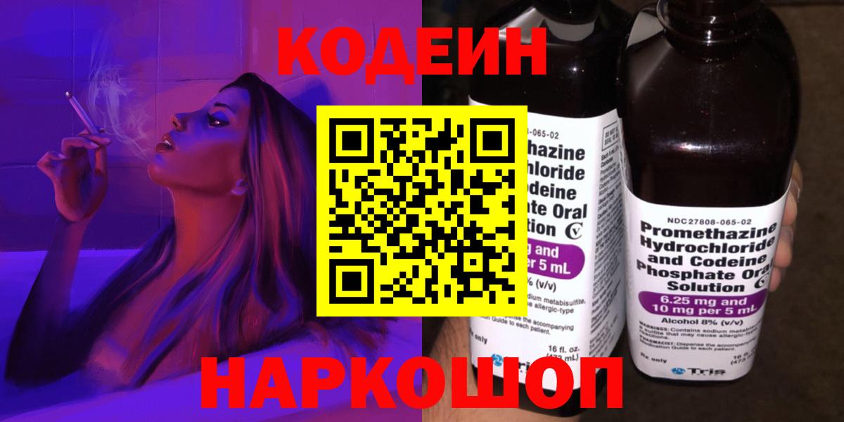 Орёл  Кодеиновый сироп Lean напиток Lean (лин)  Вход с VPN 
