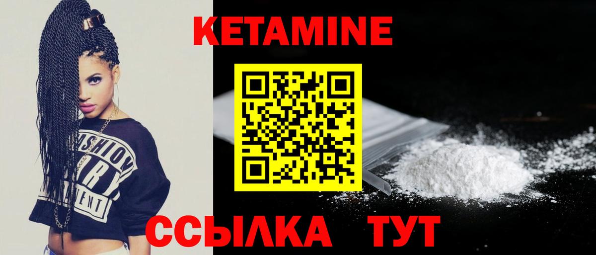 КЕТАМИН VHQ Орёл