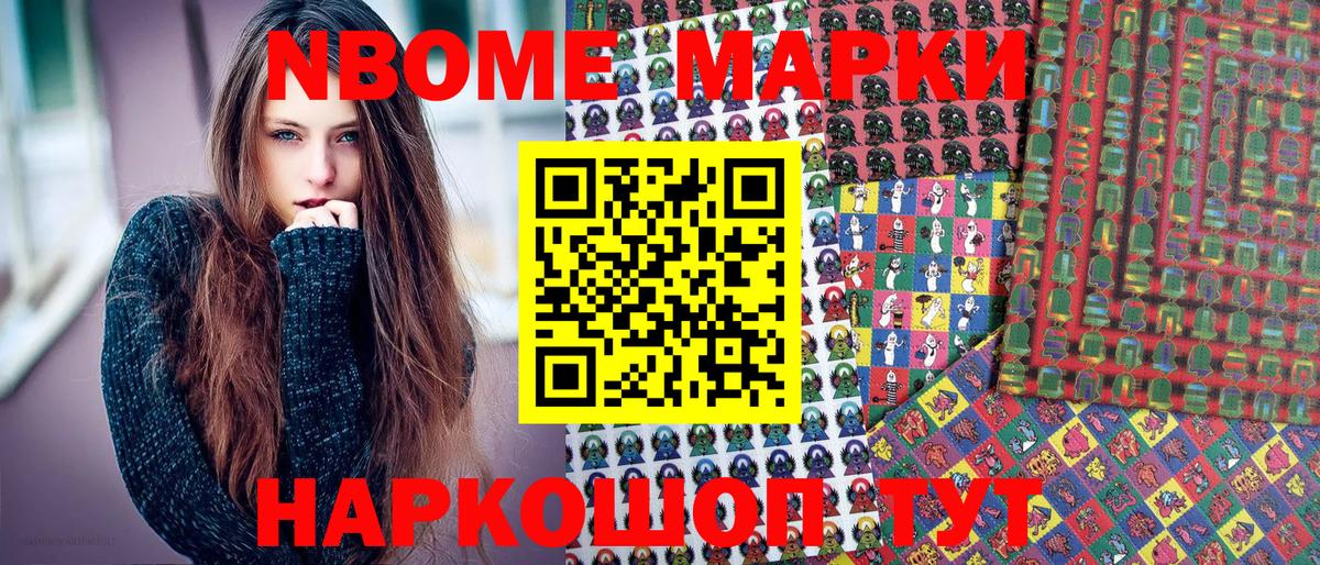 Марки NBOMe  Марки NBOMe 1500мкг  Вход с VPN  Орёл 